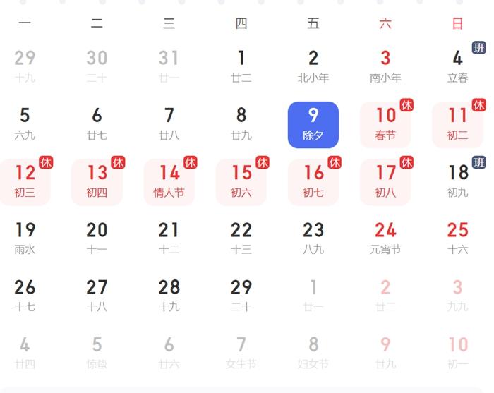 放假安排。截圖