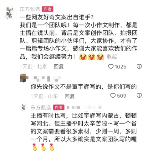12月6日，東方甄選小編回應(yīng)文案出自誰手，引發(fā)爭(zhēng)議。