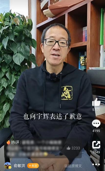 12月14日，俞敏洪也現(xiàn)身正式回應(yīng)。