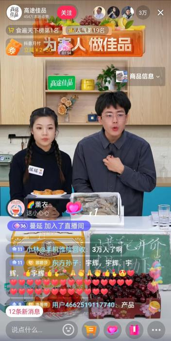 12月13日晚間，高途佳品同時(shí)在線人數(shù)達(dá)3萬人。 截圖自直播平臺(tái)。