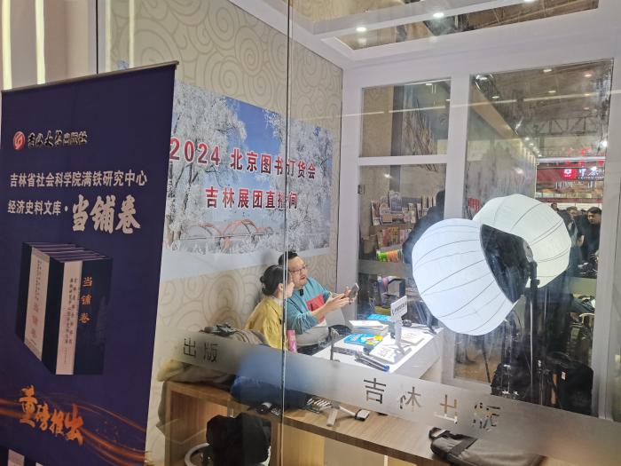 2024北京圖書(shū)訂貨會(huì)上的直播間。上官云 攝