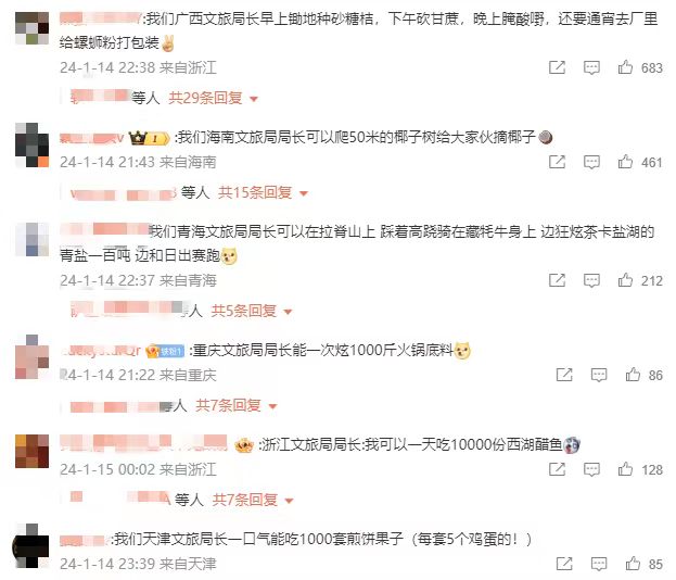 各地網(wǎng)友開始花式比拼文旅局長。 截圖自微博。