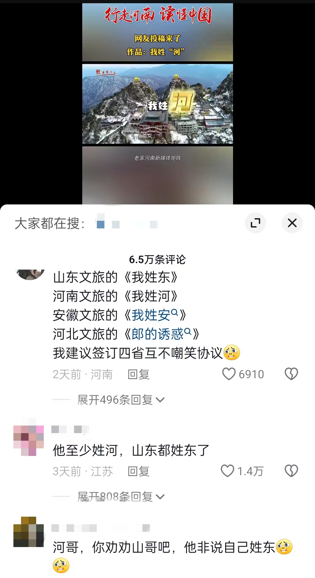 “河南文旅”官方短視頻賬號仿照哈爾濱《我姓哈》創(chuàng)作的魔性喊麥宣傳曲《我姓河》。 截圖自抖音。
