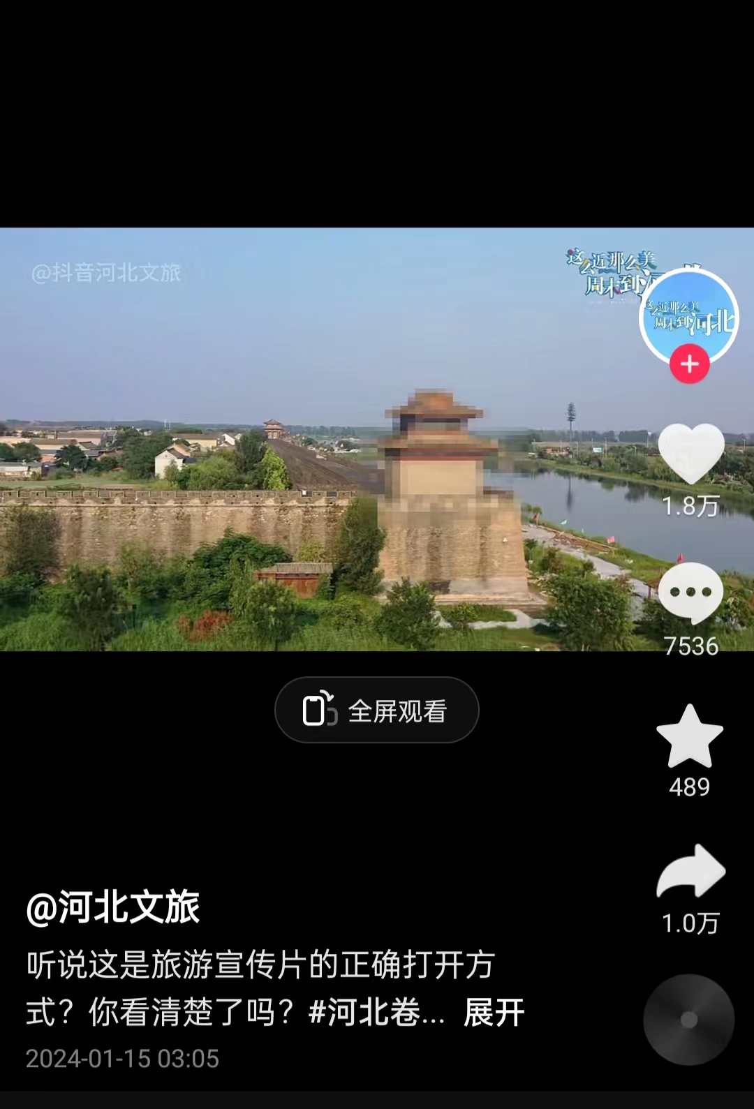 河北文旅根據(jù)網(wǎng)友建議發(fā)布的“打碼版”旅游宣傳片。 截圖自“河北文旅”官方短視頻賬號。