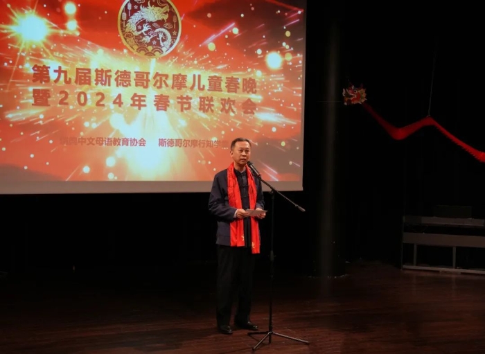 中國駐瑞典大使崔愛民出席活動并致辭。中國駐瑞典大使館供圖