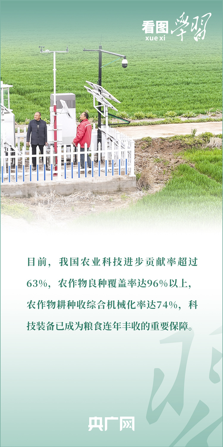 看圖學習丨推廣良田、良種、良法、良機 給農(nóng)業(yè)現(xiàn)代化插上科技的翅膀
