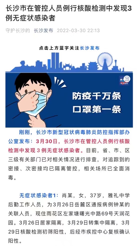 長(zhǎng)沙發(fā)布截圖。