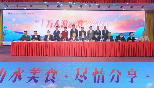 “十萬人游湘潭”簽約儀式現(xiàn)場。方陽攝