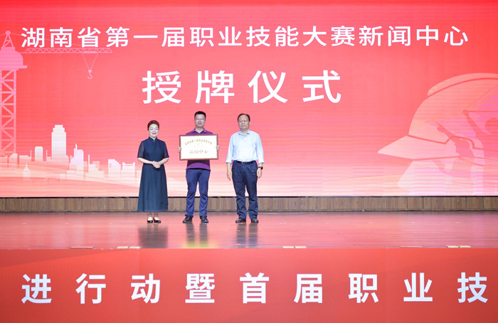 省人大常委會副主任、省總工會主席周農(nóng)（右），省人社廳黨組書記、廳長唐白玉（左）向湖南日報記者授牌。 李健攝