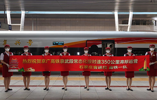 調圖后京廣高鐵京武段常態(tài)化按時速350公里高標運營，京廣線多個城市間旅行時間進一步壓縮。 北京鐵路局石家莊客運段供圖