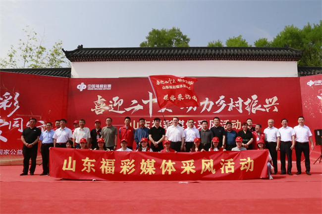 “喜迎二十大 助力鄉(xiāng)村振興”山東福彩媒體采風(fēng)活動正式啟動。山東省福彩供圖