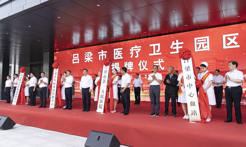呂梁市醫(yī)療衛(wèi)生園區(qū)揭牌儀式現(xiàn)場。盧鵬宇攝