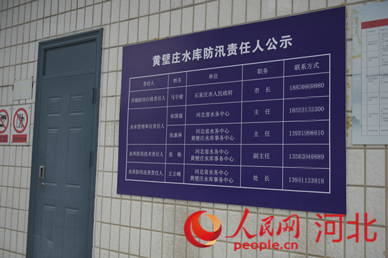 防汛責(zé)任人公示牌。人民網(wǎng)祝龍超攝