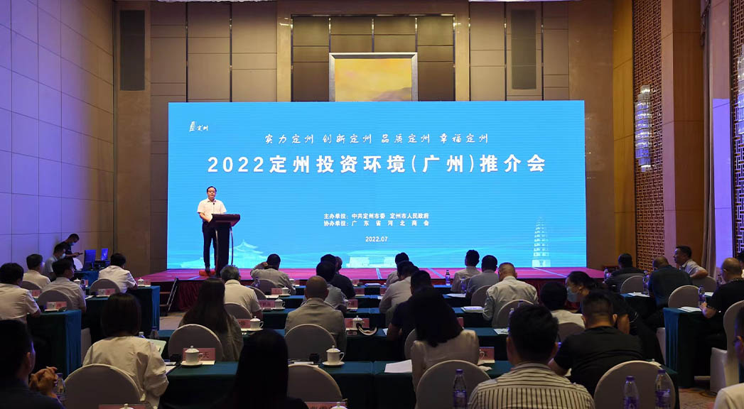 2022定州投資環(huán)境（廣州）推介會(huì)現(xiàn)場(chǎng)。白永民攝