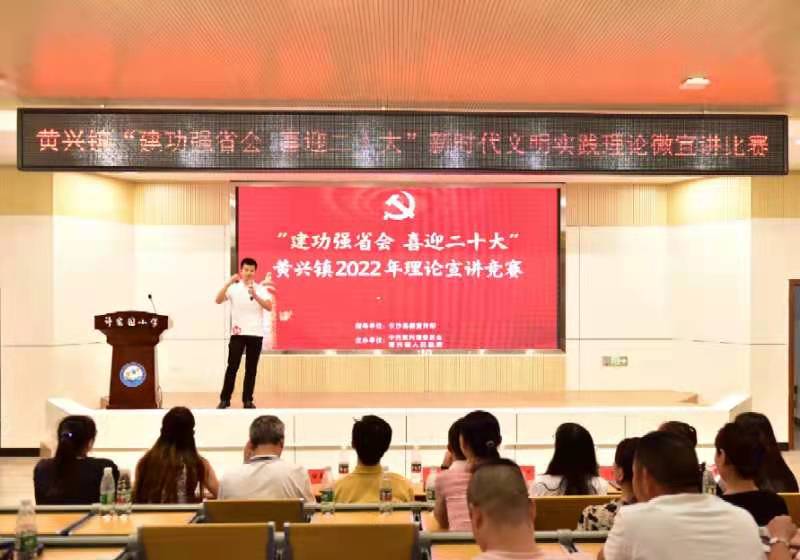 宣講比賽活動(dòng)現(xiàn)場。黃興鎮(zhèn)供圖