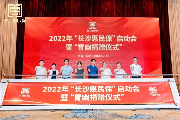 “長沙惠民?！眴?dòng)會(huì)現(xiàn)場(chǎng)。單位供圖