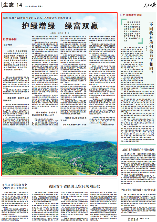 人民日報。截圖