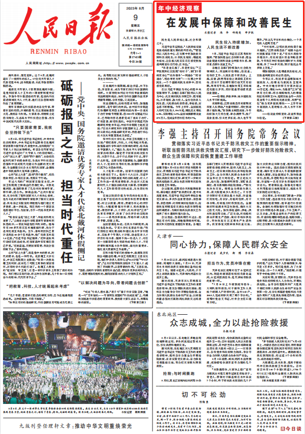 人民日?qǐng)?bào)。截圖