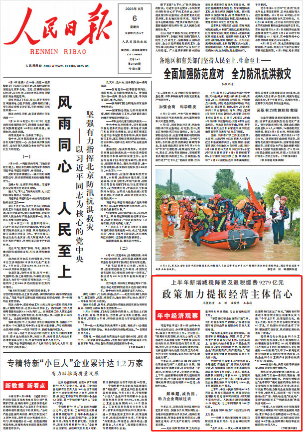 人民日報。截圖