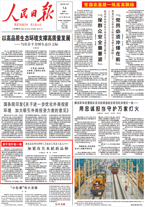 人民日報。截圖