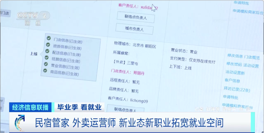 民宿管家、外賣運(yùn)營(yíng)師……這些新職業(yè)擴(kuò)寬就業(yè)空間