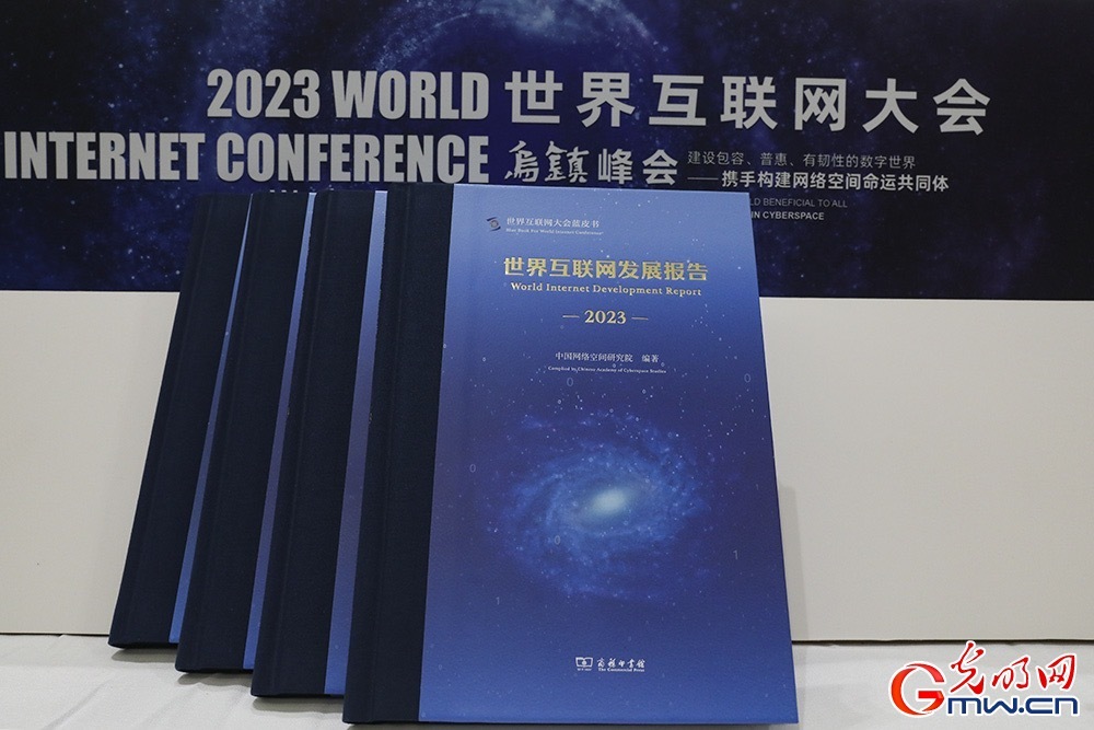 《世界互聯網發(fā)展報告2023》：大國關注信息基礎設施建設，5G網絡已覆蓋全球三成人口