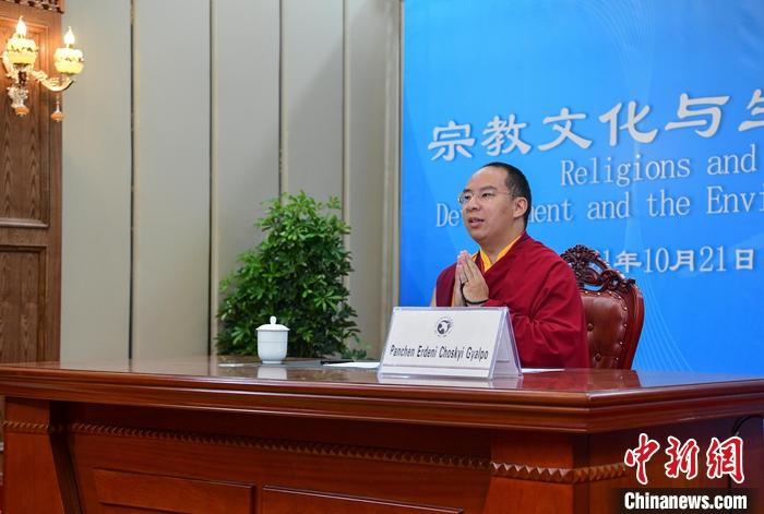 10月21日，班禪在日喀則以視頻連線方式參加亞洲宗教和平會議第九屆大會的環(huán)境與發(fā)展分論壇暨“宗教文化與生態(tài)文明”國際研討會，并做專題發(fā)言。<a target='_blank' ><p  align=