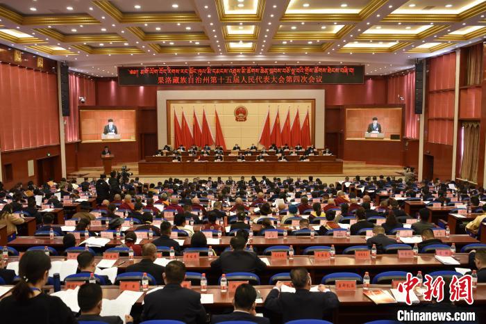 圖為果洛藏族自治州第十五屆人民代表大會第四次會議召開。　　改保 攝