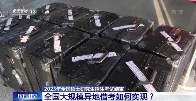 2023年研考結(jié)束 全國大規(guī)模異地借考如何實(shí)現(xiàn)？