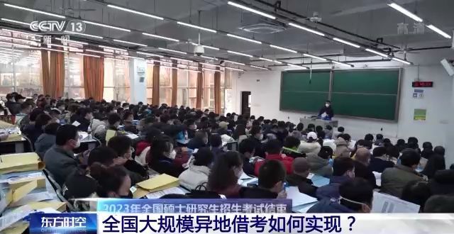 2023年研考結(jié)束 全國大規(guī)模異地借考如何實(shí)現(xiàn)？