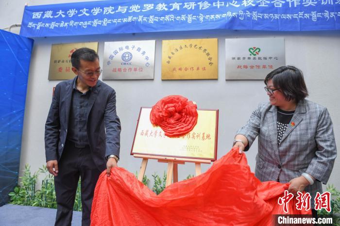 圖為揭牌儀式現(xiàn)場。　貢嘎來松 攝