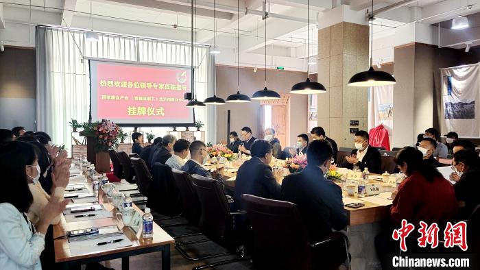 圖為圖為國(guó)家糧食產(chǎn)業(yè)(青稞深加工)技術(shù)創(chuàng)新分中心在西藏拉薩掛牌儀式現(xiàn)場(chǎng)?！∝暽＠?攝