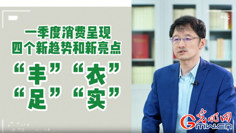 視頻丨專家解讀：政策給力、基本面蓄力 全年消費(fèi)預(yù)計(jì)持續(xù)恢復(fù)向好