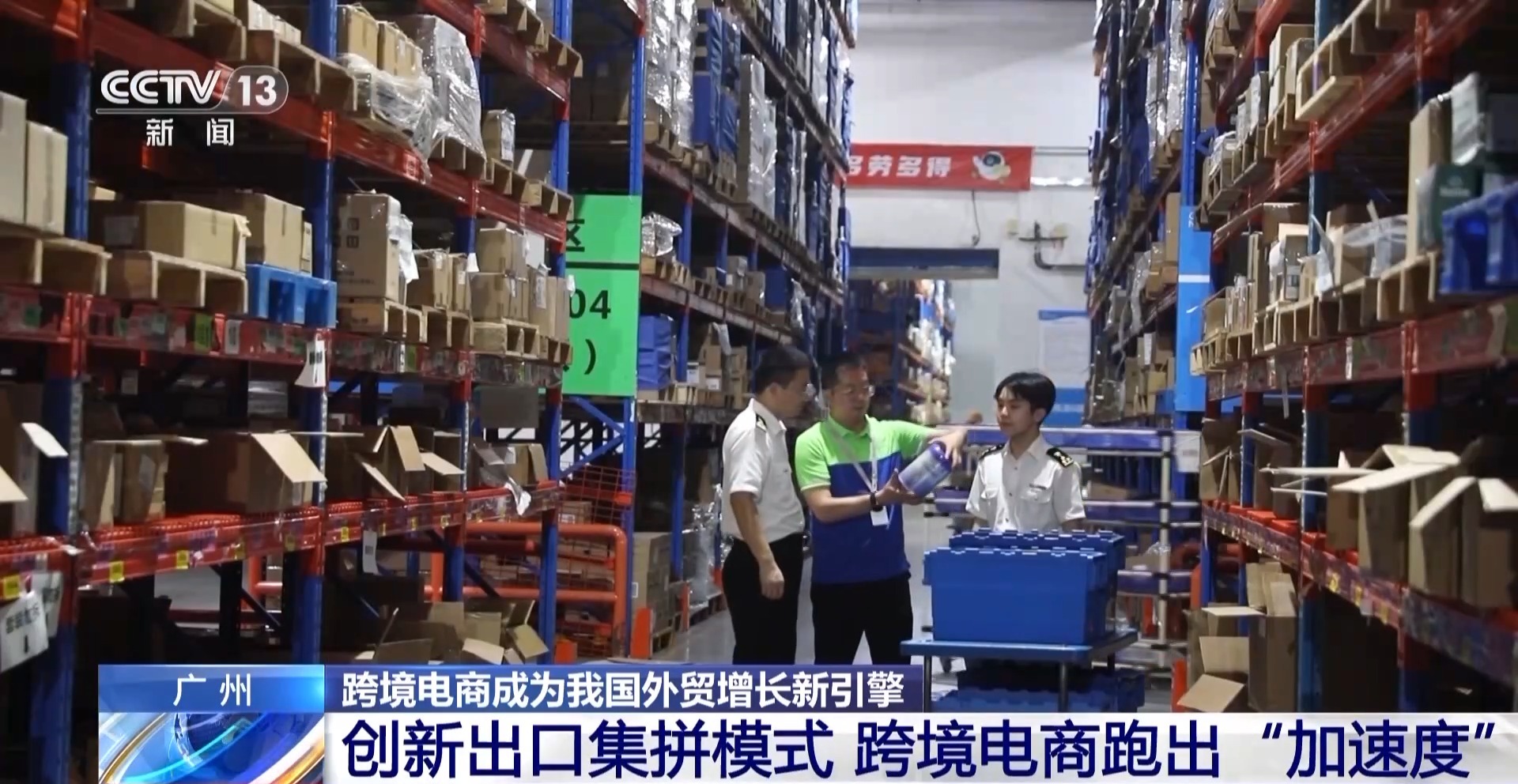 半年“跨”出1.22萬億元！我國跨境電商這樣跑出“加速度”