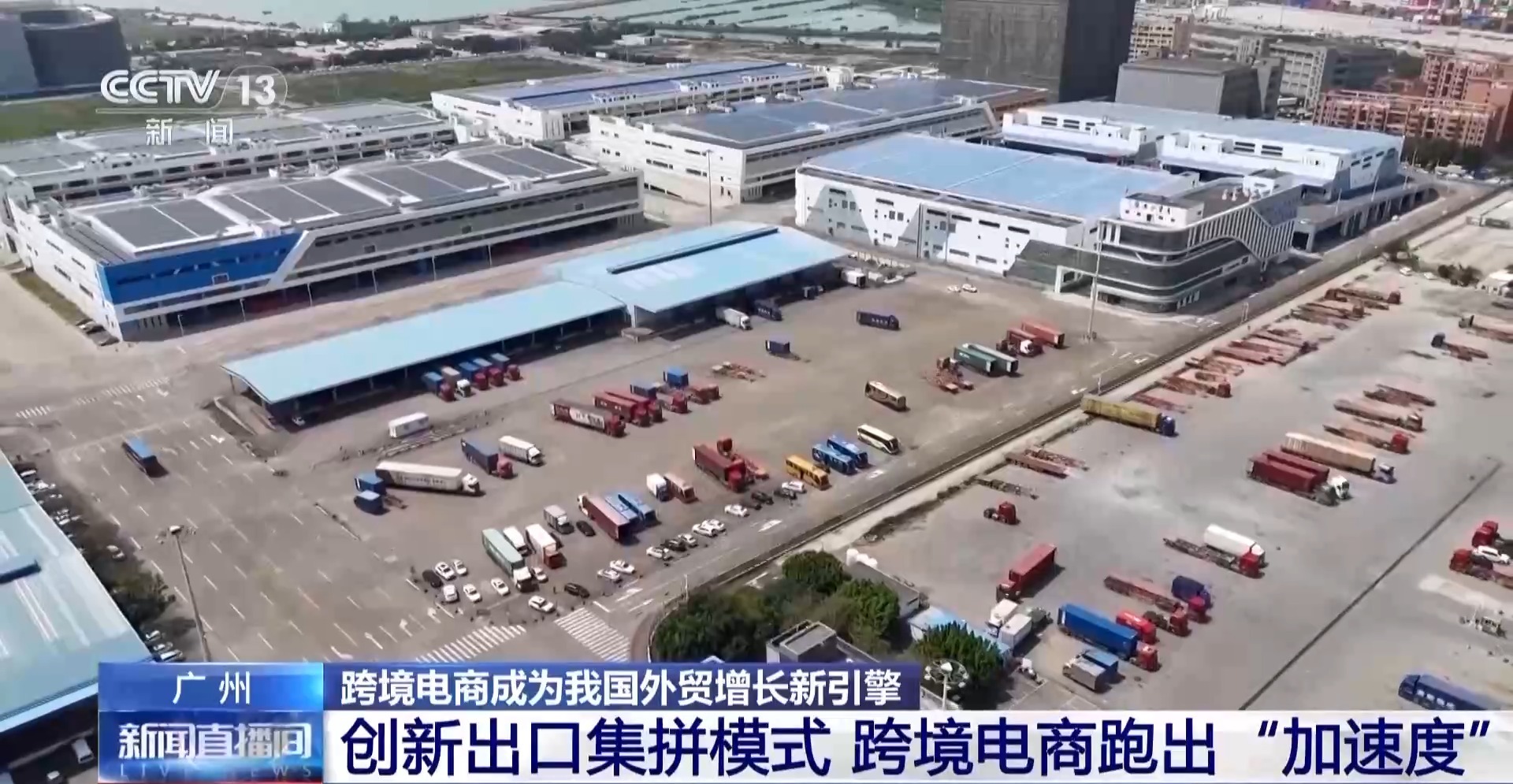 半年“跨”出1.22萬億元！我國跨境電商這樣跑出“加速度”