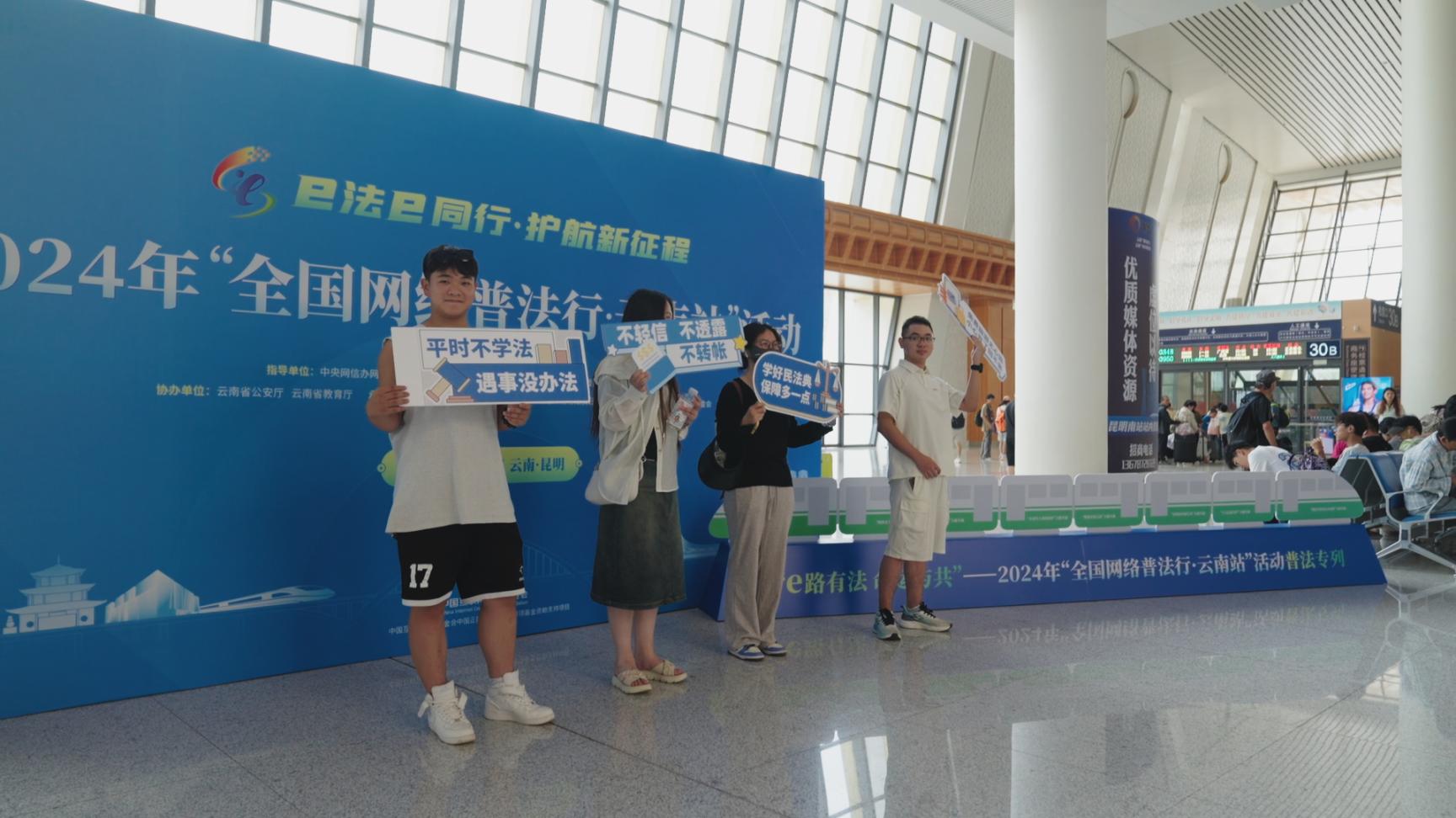 游客在昆明南站內(nèi)參與主題打卡活動。主辦方供圖