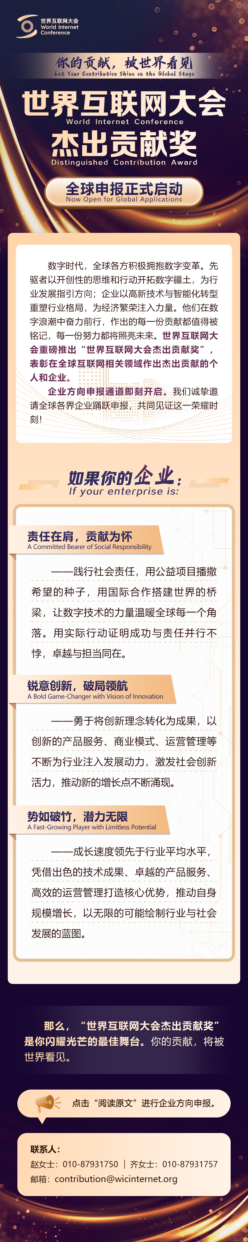 你的貢獻(xiàn)，被世界看見——世界互聯(lián)網(wǎng)大會(huì)杰出貢獻(xiàn)獎(jiǎng)全球申報(bào)正式啟動(dòng)