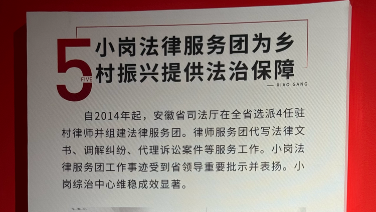 改革沃土綻放法治之花——“全國網(wǎng)絡(luò)普法行安徽站”活動(dòng)采訪團(tuán)走進(jìn)小崗村
