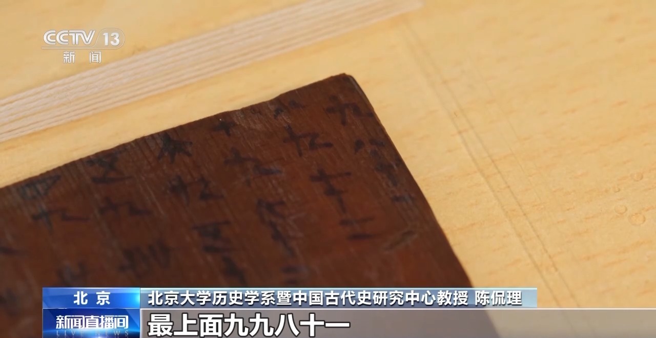 文化中國行丨最早的法典、家書、乘法表……千年簡牘中讀懂歷史的“大事件”“小細節(jié)”