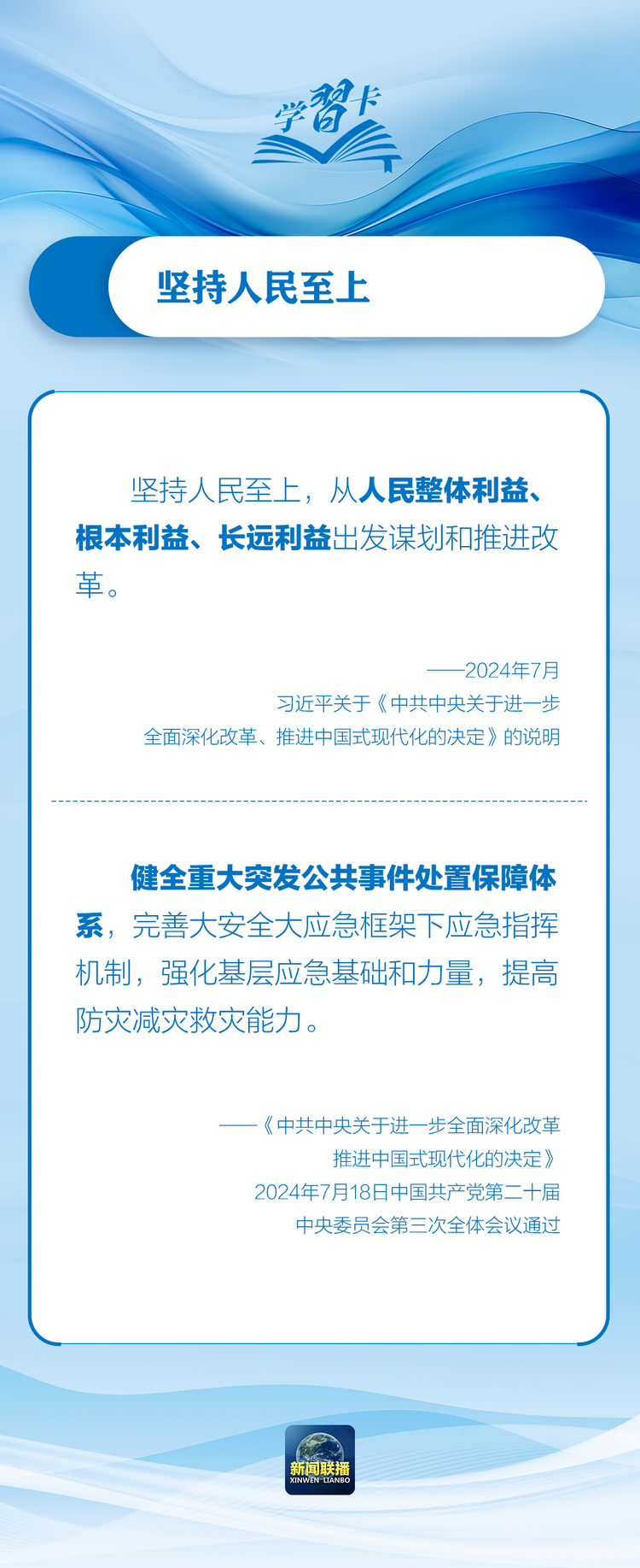 部署防汛抗洪救災(zāi)工作，總書記始終強(qiáng)調(diào)“人民至上”