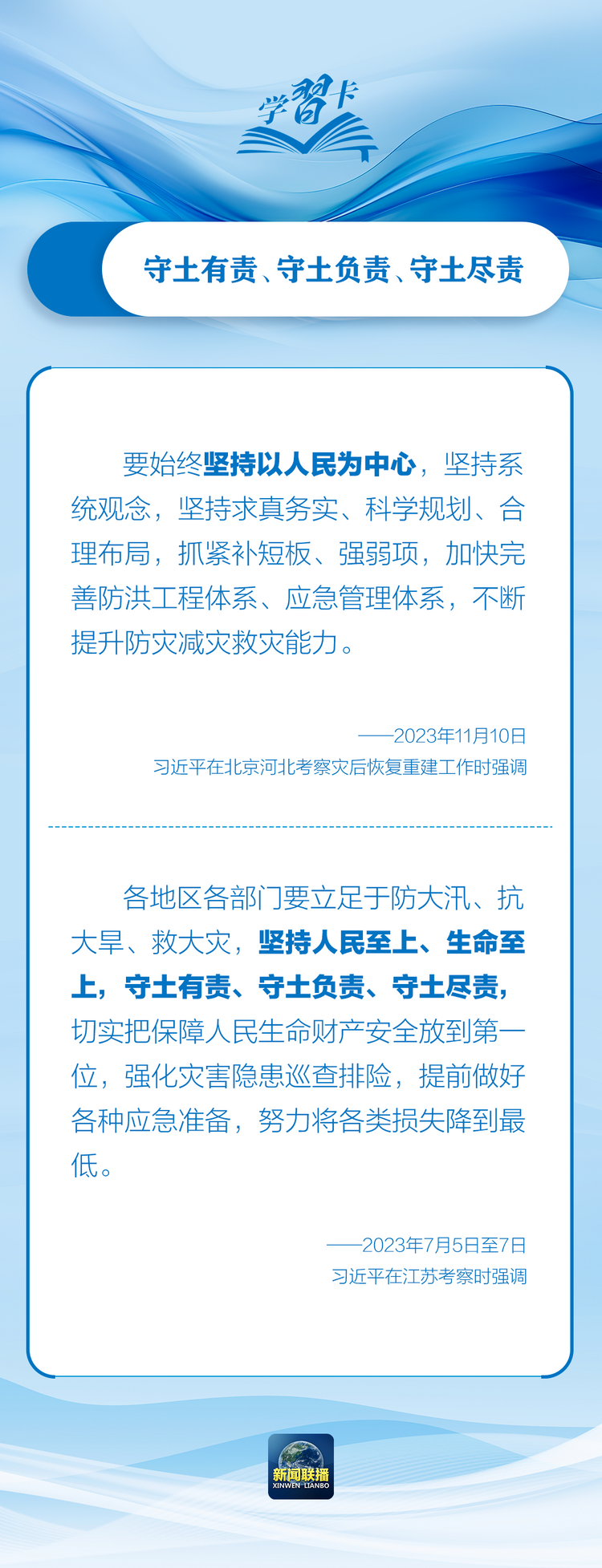 部署防汛抗洪救災(zāi)工作，總書記始終強(qiáng)調(diào)“人民至上”