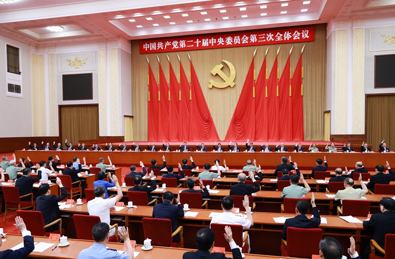中國(guó)共產(chǎn)黨第二十屆中央委員會(huì)第三次全體會(huì)議，于2024年7月15日至18日在北京舉行。中央政治局主持會(huì)議。