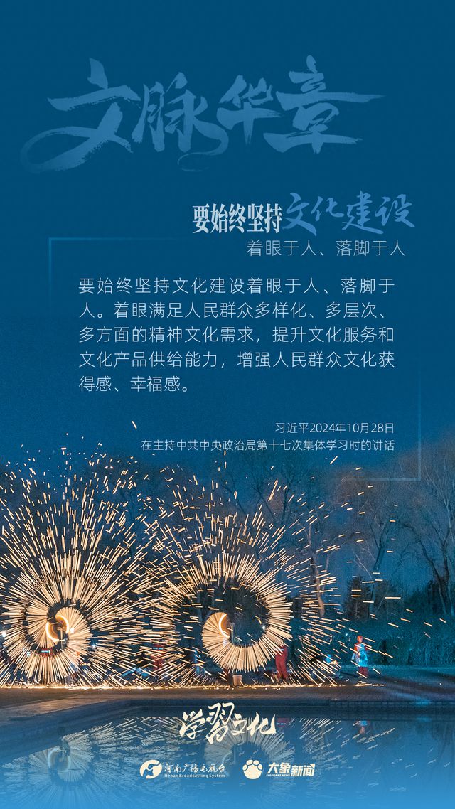 文脈華章丨要始終堅持文化建設(shè)著眼于人、落腳于人