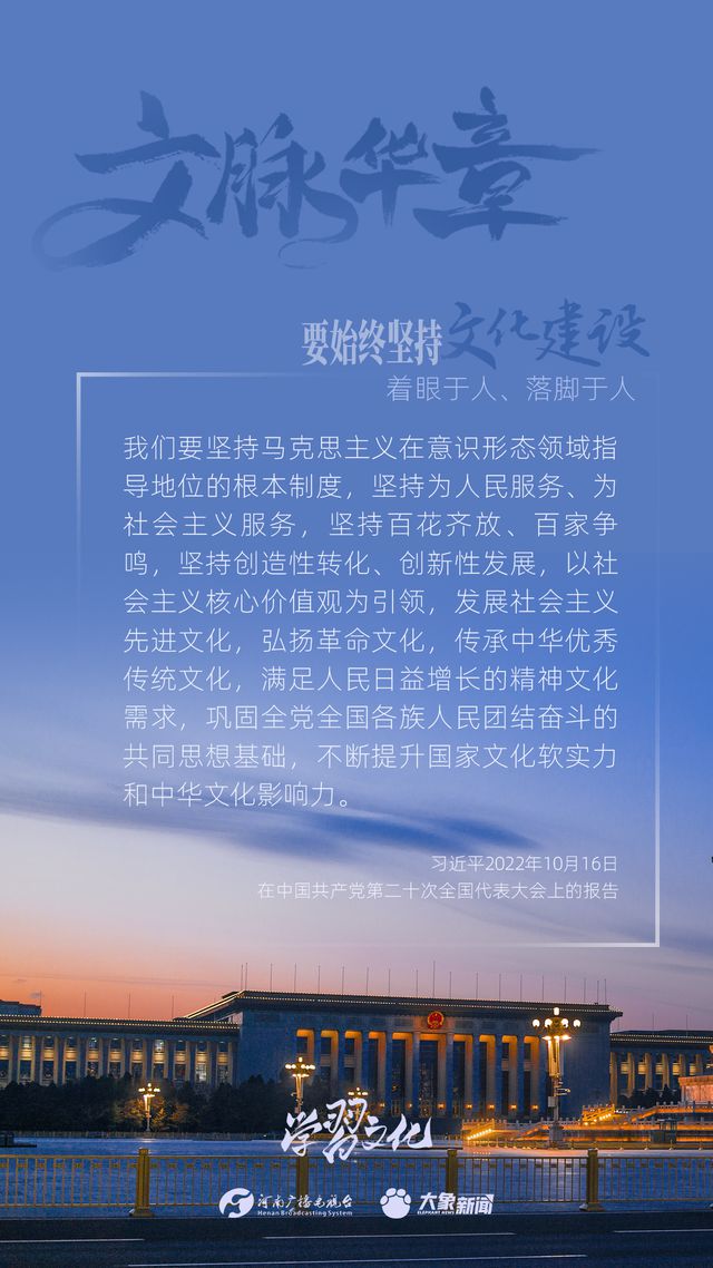 文脈華章丨要始終堅持文化建設(shè)著眼于人、落腳于人