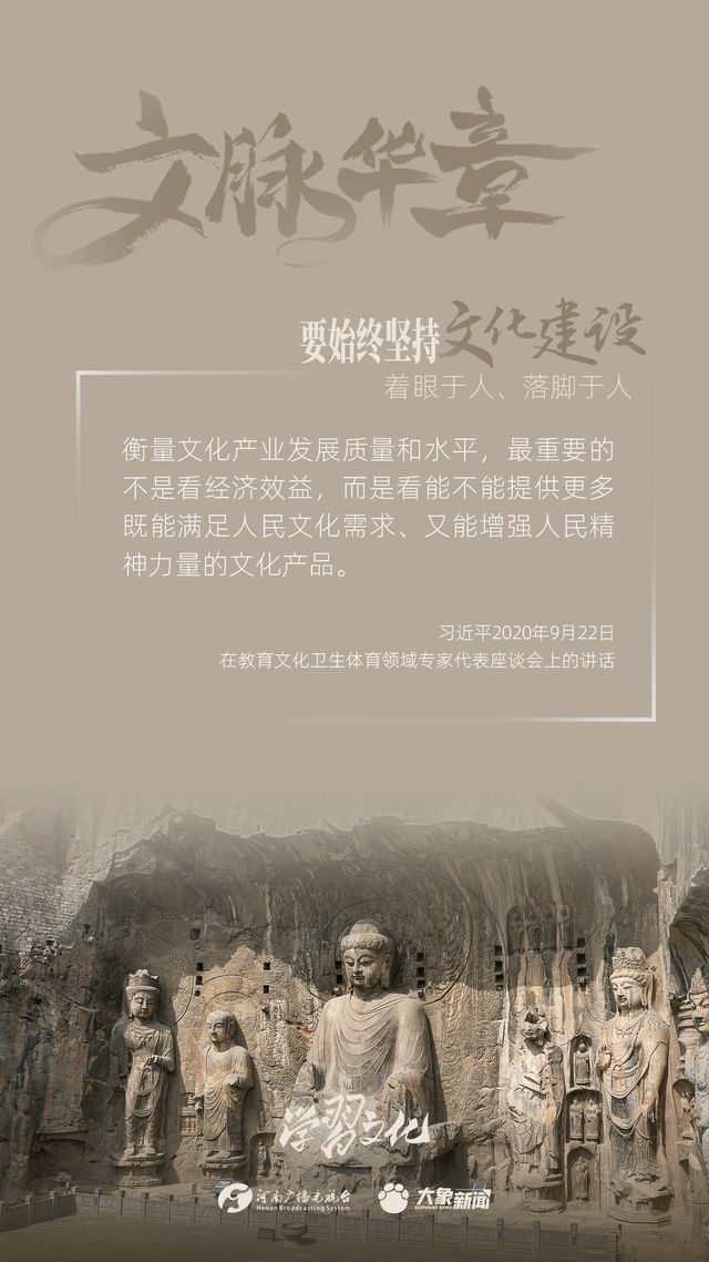 文脈華章丨要始終堅持文化建設(shè)著眼于人、落腳于人