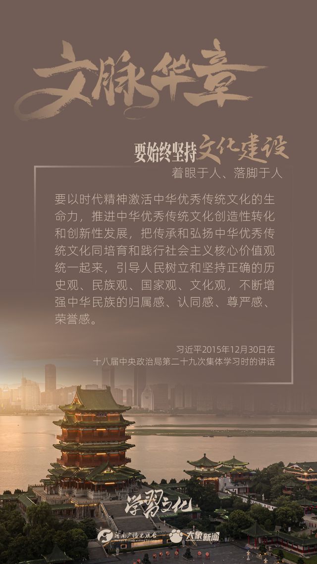 文脈華章丨要始終堅持文化建設(shè)著眼于人、落腳于人