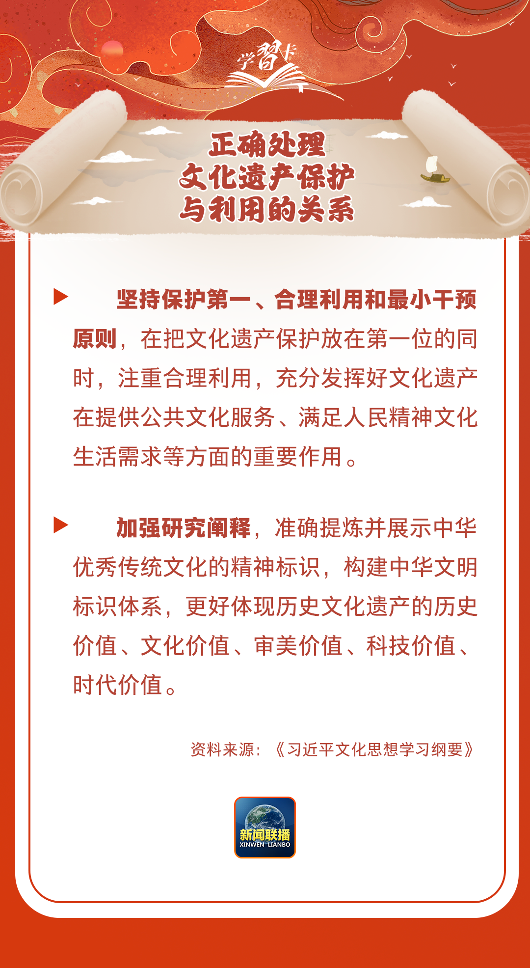 學(xué)習(xí)卡丨守護(hù)好中華民族的文化瑰寶！