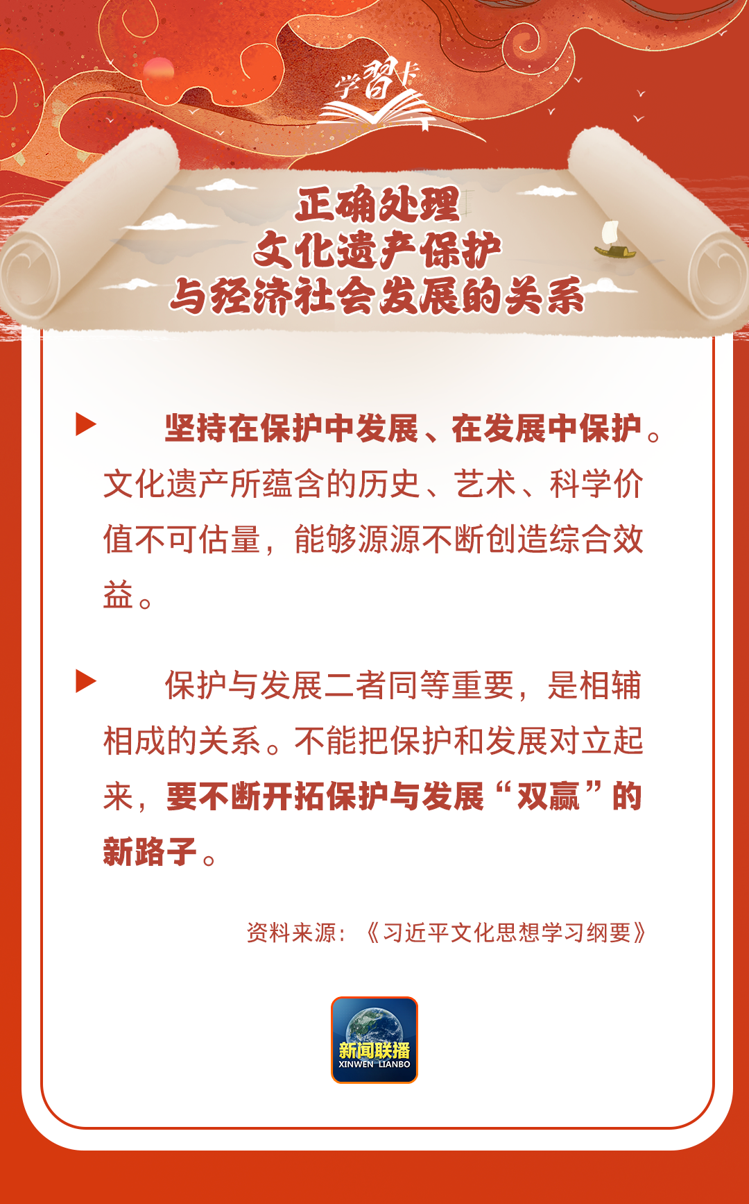 學(xué)習(xí)卡丨守護(hù)好中華民族的文化瑰寶！