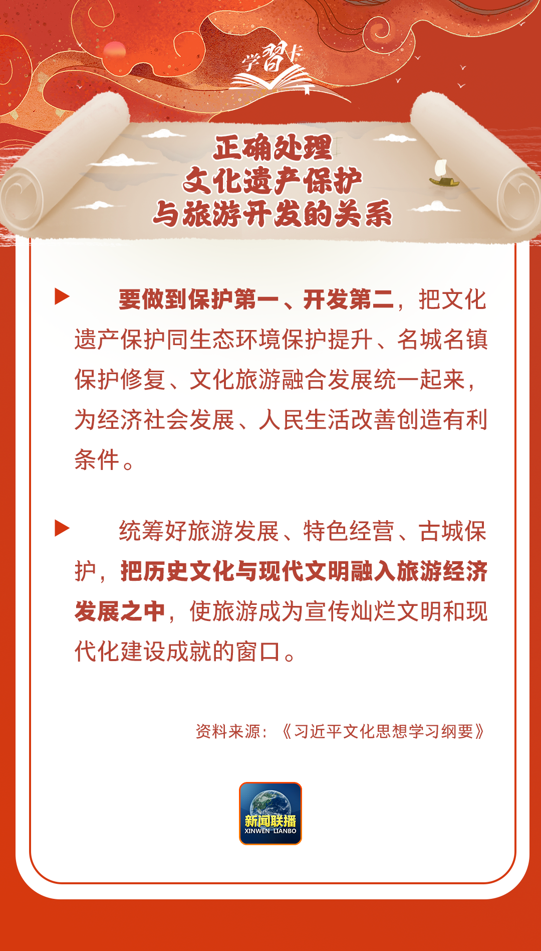 學(xué)習(xí)卡丨守護(hù)好中華民族的文化瑰寶！