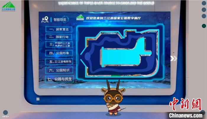 圖為三江源國家公園數(shù)字展陳截圖?！?zhí)砀?攝